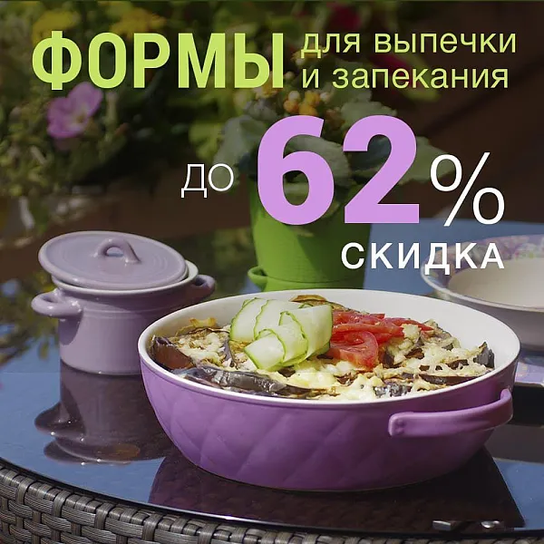 Формы для выпечки и запекания FISSMAN со скидкой до 62%!